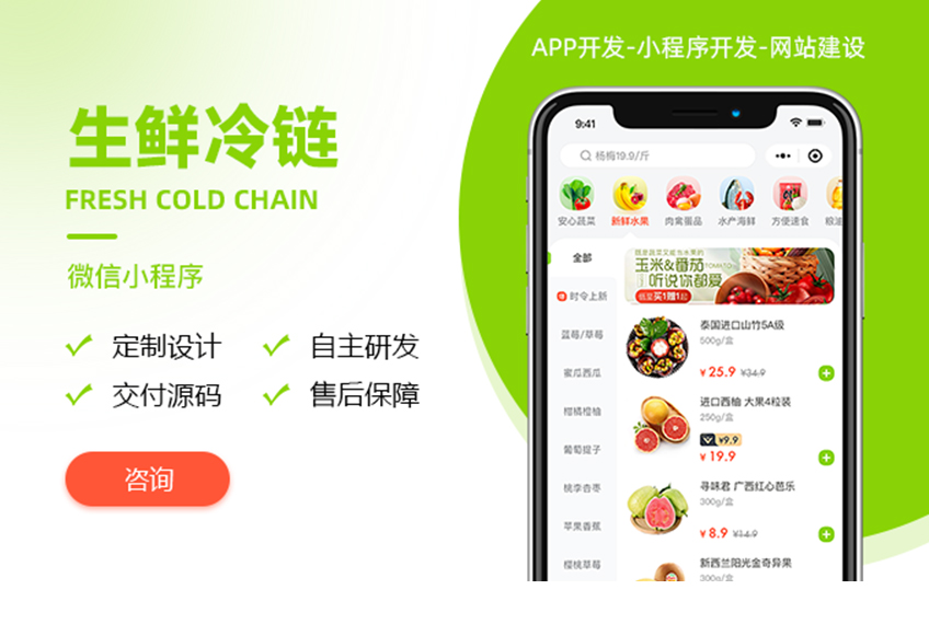 遼寧生鮮小程序開發(fā)(做一個(gè)生鮮小程序多少錢)