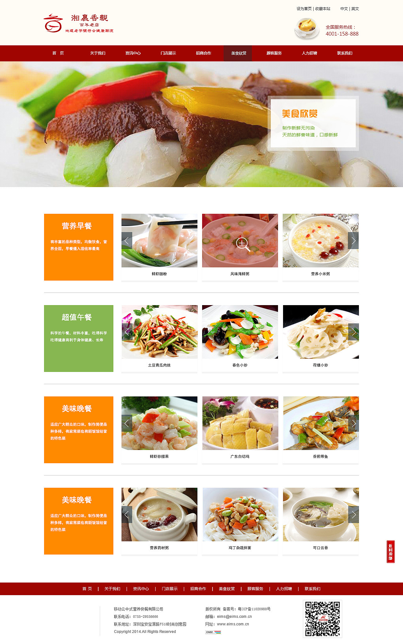 建設(shè)網(wǎng)站教程美食(美食網(wǎng)站建設(shè)規(guī)劃書)