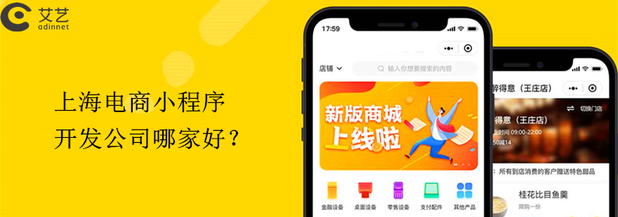 開發購物小程序哪家強(購物小程序排名前十名單)