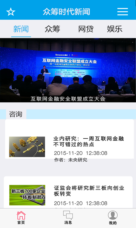互聯網行業新聞資訊app(互聯網最新資訊的軟件新聞是)