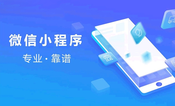 哪些值得開(kāi)發(fā)的小程序(哪些值得開(kāi)發(fā)的小程序可以賺錢)