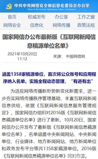 互聯網新聞信息根據(互聯網新聞信息根據什么分類)
