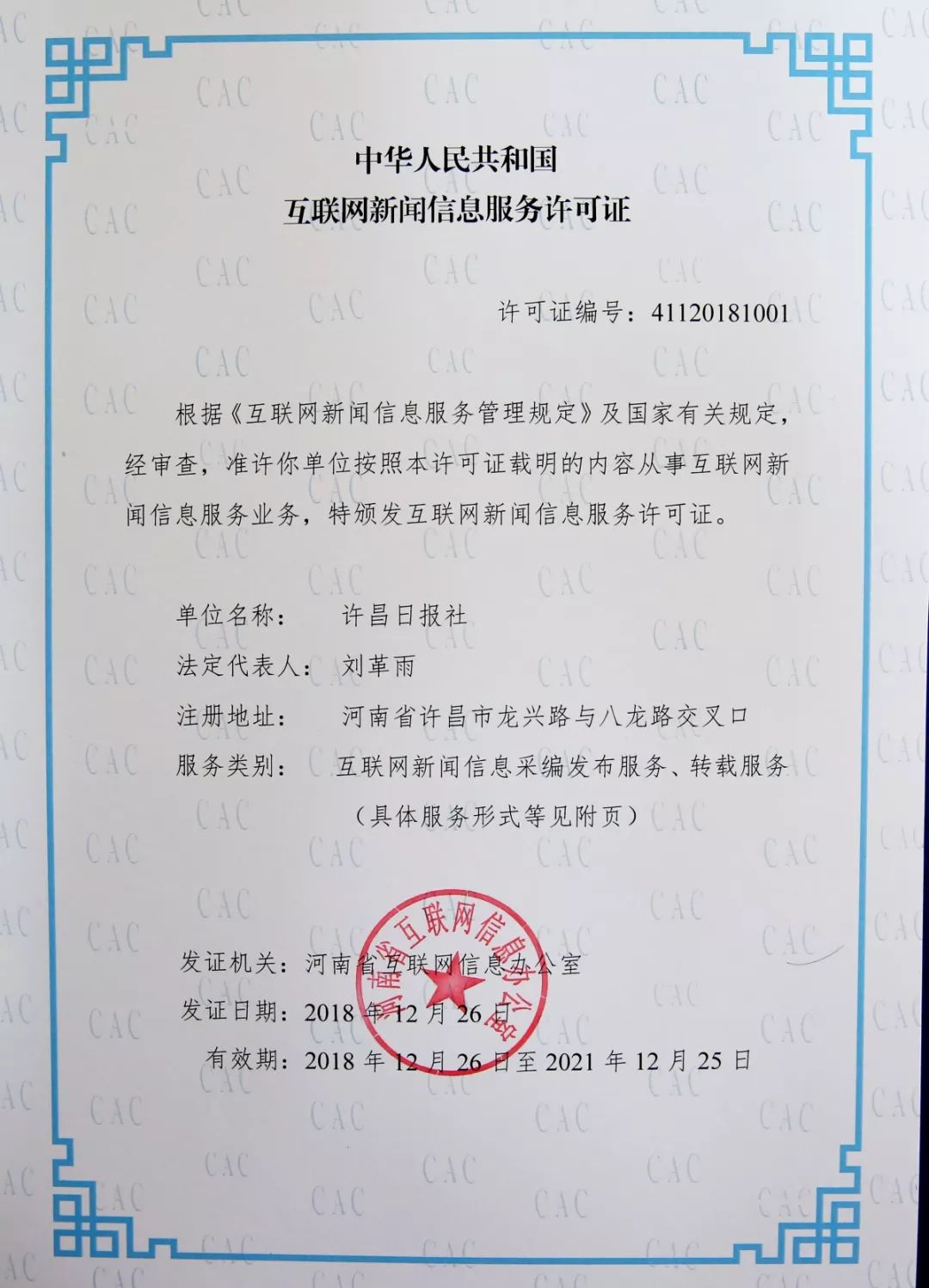 互聯網新聞信息負責人(互聯網新聞信息服務單位有哪些)