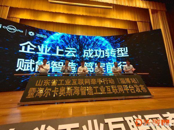 淄博工業(yè)互聯(lián)網(wǎng)新聞(淄博工業(yè)數(shù)字經(jīng)濟發(fā)展中心)