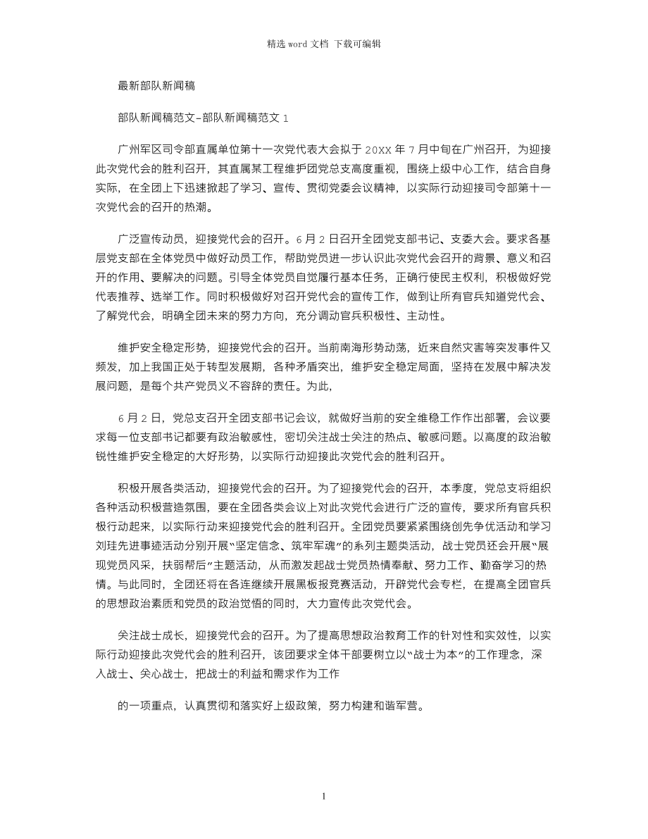 互聯(lián)網(wǎng)律師新聞稿范文模板(互聯(lián)網(wǎng)律師新聞稿范文模板圖片)