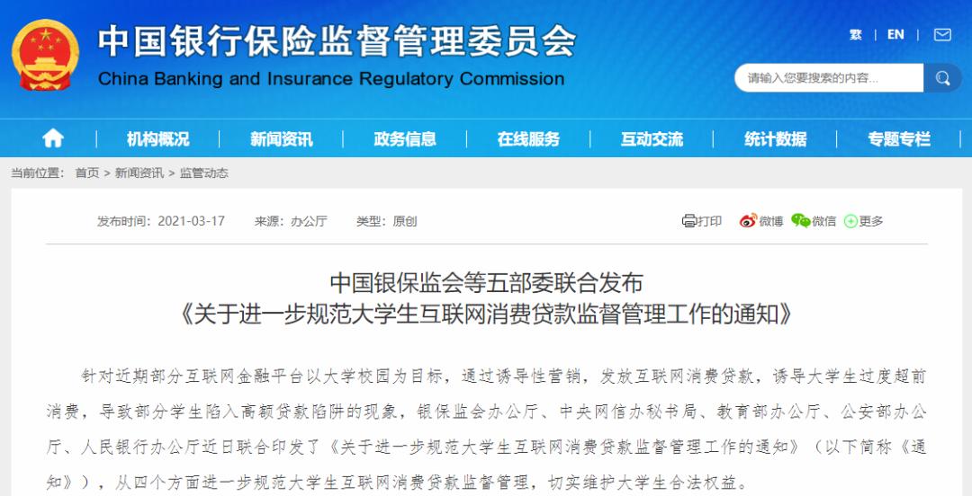 互聯網信貸最新消息(互聯網信貸管理辦法 正式文件)