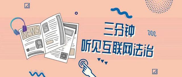 關于互聯網的熱點新聞(關于互聯網的事例或新聞)