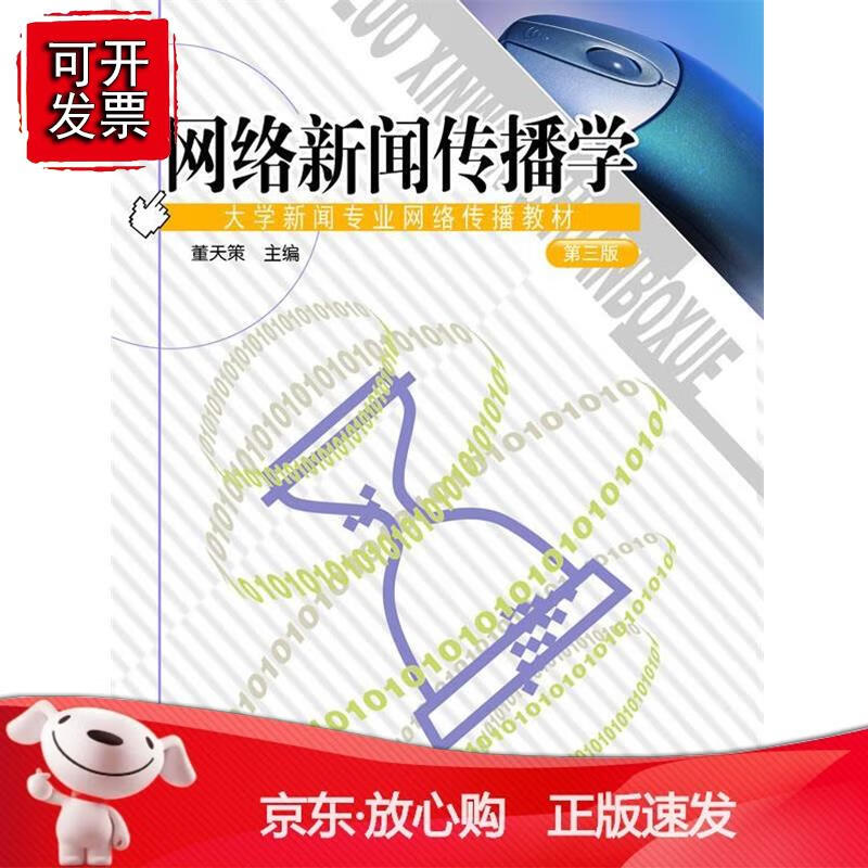 新聞傳播與互聯(lián)網(wǎng)(互聯(lián)網(wǎng)新聞傳播對傳統(tǒng)媒體新聞傳播的影響)