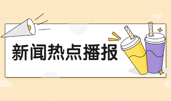 新聞互聯網的熱點(新聞互聯網的熱點是什么)