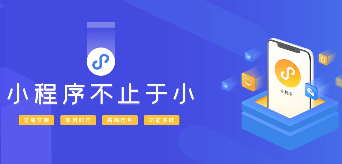 山東小程序開發都有哪些(山東智能小程序開發哪家便宜)