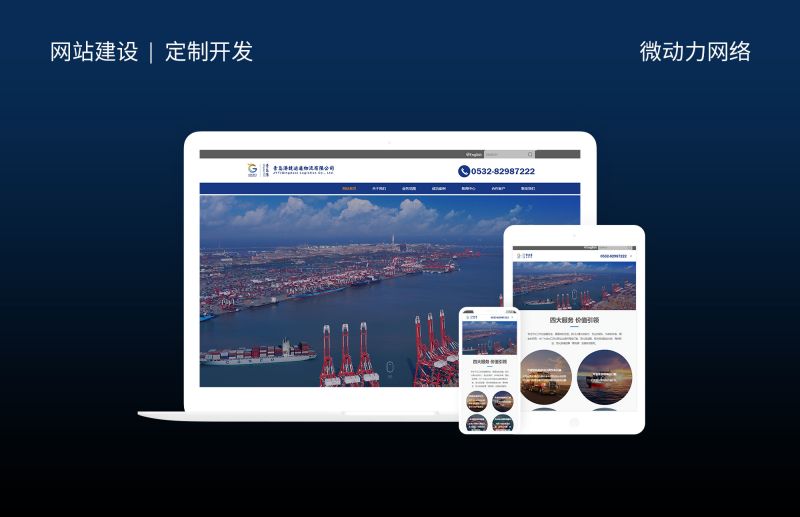 青島網站建設訂做(青島網站建設訂做平臺)