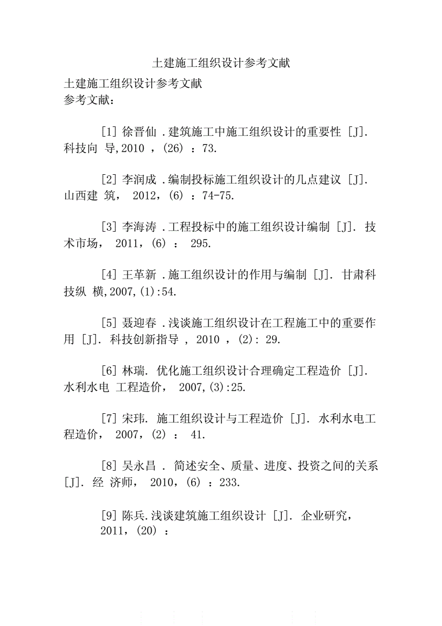 企業網站建設參考文獻(網站建設論文參考文獻最新版)