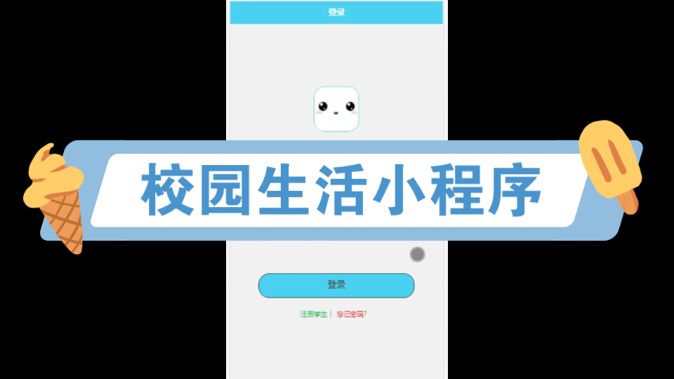 校園小程序項(xiàng)目開(kāi)發(fā)(校園小程序項(xiàng)目開(kāi)發(fā)方案)