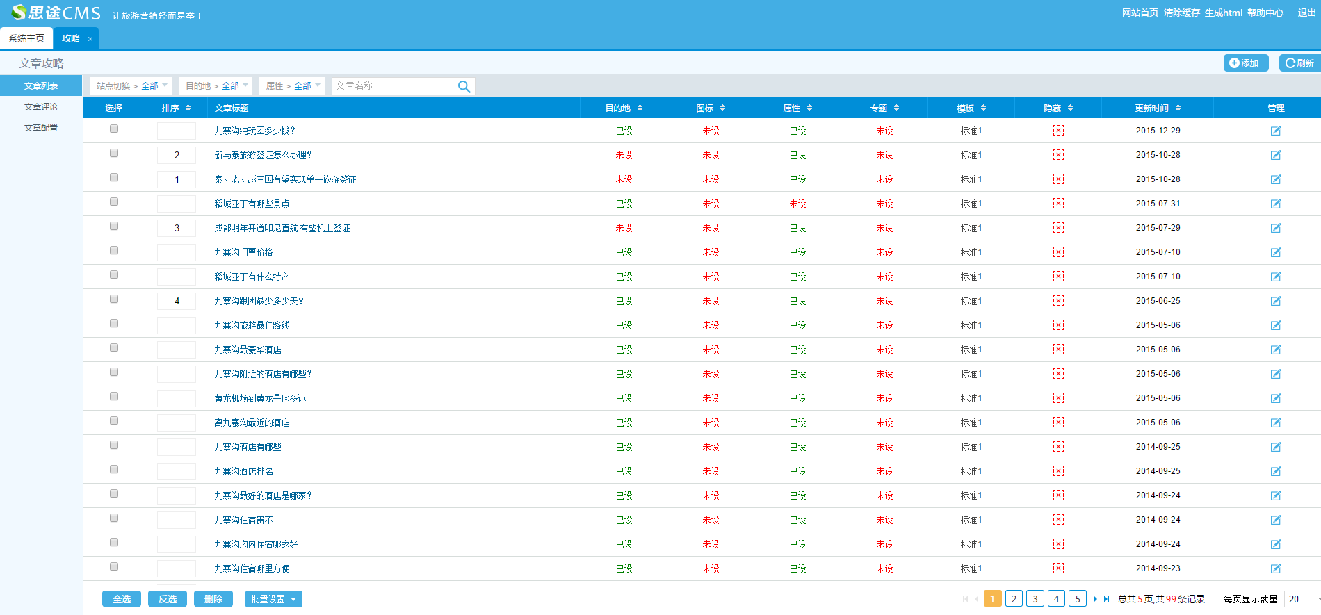 酒店網站建設圖片(酒店網站頁面設計分析)