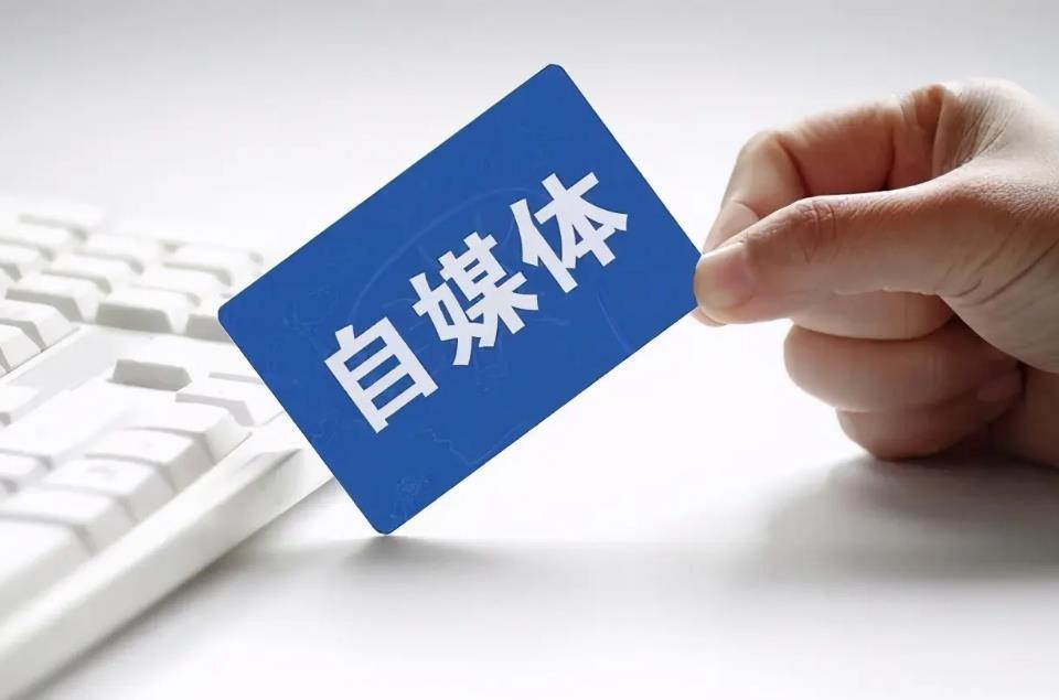 自媒體互聯網新聞(互聯網新聞媒體有哪些)