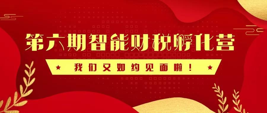 互聯網智能財稅新聞發布會(互聯網智能財稅新聞發布會直播)