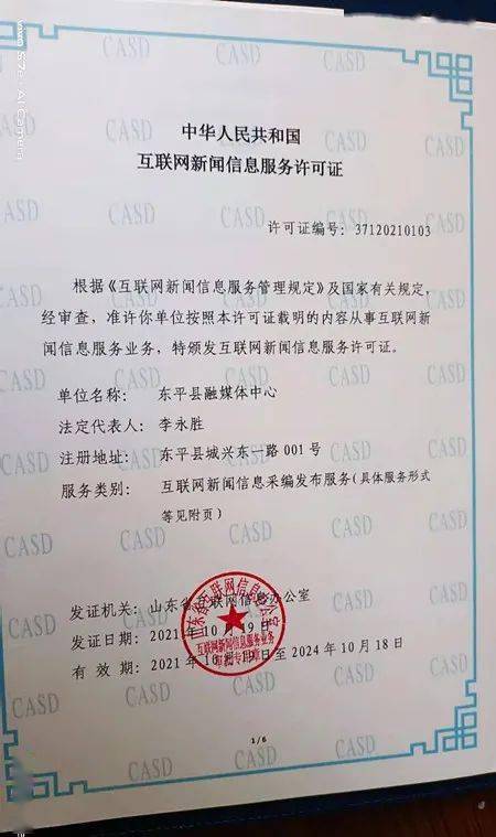 互聯網新聞證辦理(互聯網新聞許可證有效期幾年)