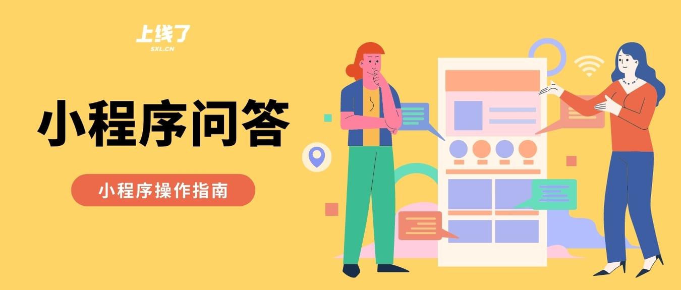小程序開發問答(小程序開發問答題及答案)