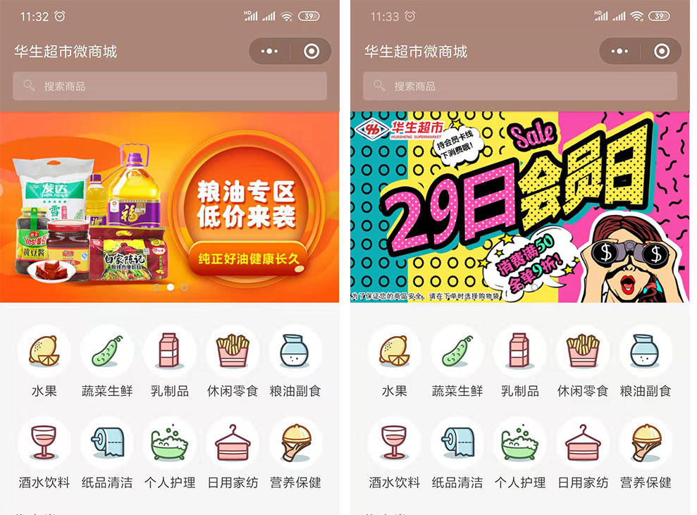 超市開發小程序的好處(超市做小程序有什么好處)