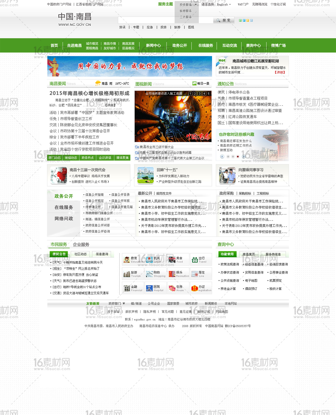 門戶網站建設意見(門戶網站建設意見建議)