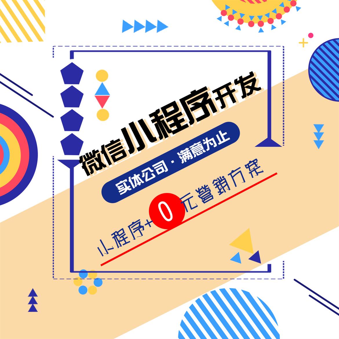 福州智能小程序開發(福州小程序制作公司排行榜)