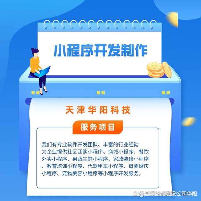 天津美容小程序開發(天津美容小程序開發招聘)