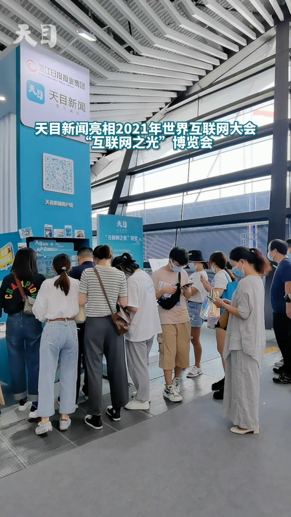 包含天目新聞互聯網大會的詞條