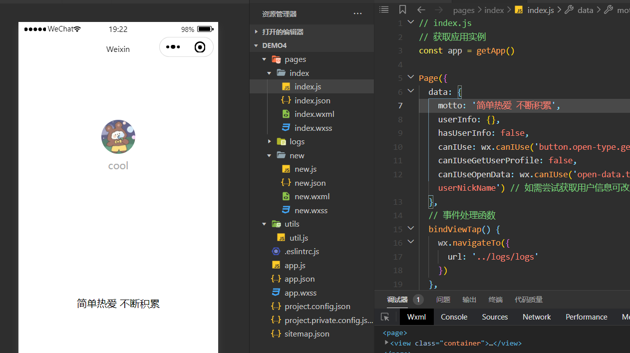 開發小程序實踐報告范文(微信小程序開發實驗總結報告)