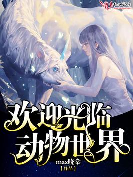 動(dòng)物世界互聯(lián)網(wǎng)新聞網(wǎng)站(動(dòng)物世界這個(gè)平臺(tái)上新聞聯(lián)播)