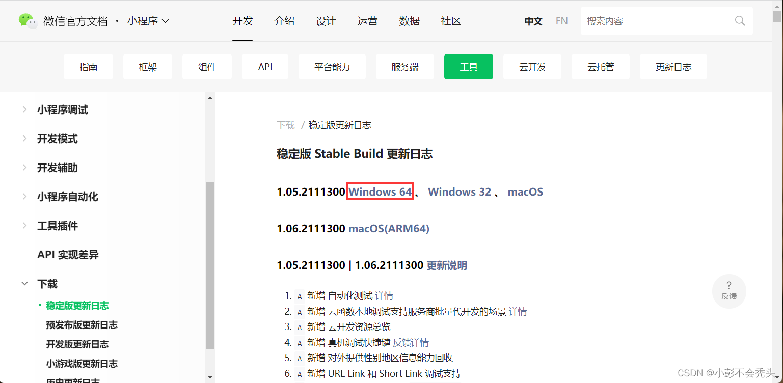 微信開發者工具小程序(微信小程序第三方開發平臺)
