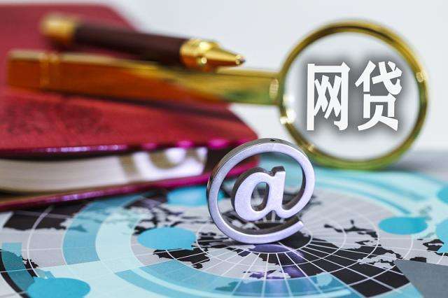 中國互聯網貸最新消息(中國互聯網貸最新消息公布)