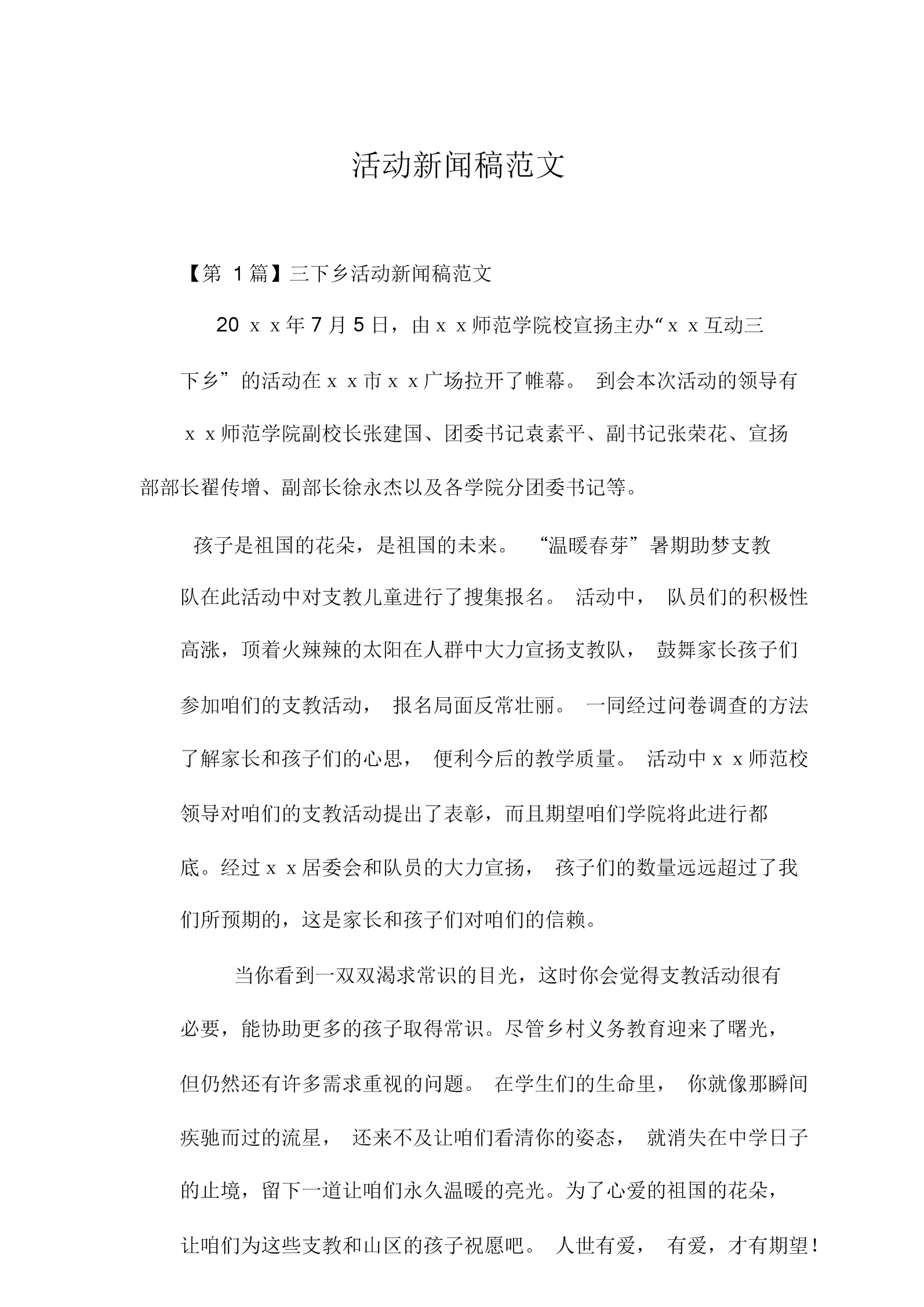 互聯網騙局新聞稿范文大全(互聯網騙局新聞稿范文大全圖片)